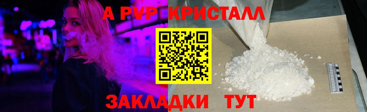 А ПВП Crystall Нальчик