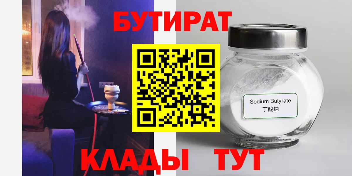 Нальчик  БУТИРАТ  Вход с VPN  Бутират оксибутират 