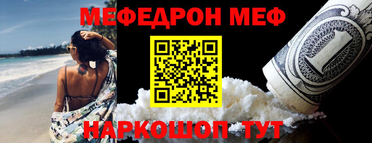 Мефедрон  МЕФ кристаллы  Меф кристаллы  Вход с VPN  Нальчик 