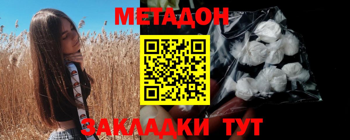 МЕТАДОН кристалл  Вход с VPN  Нальчик  МЕТАДОН VHQ 