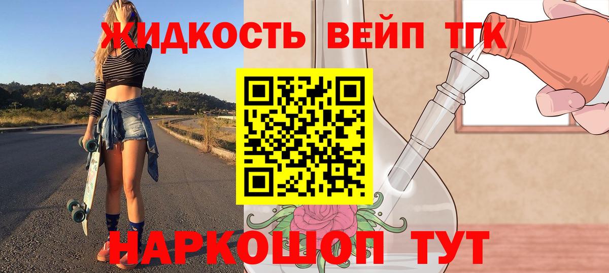 Нальчик  Дистиллят ТГК вейп  купить закладку  Вход с VPN 